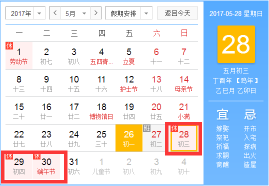 2017年易百讯“端午节”放假通知