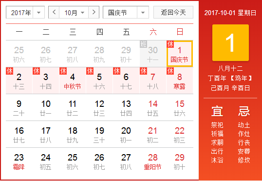易百讯2017年国庆、中秋放假安排公告